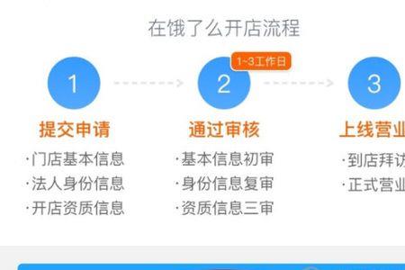 饿了么商家版怎么更换绑定人
