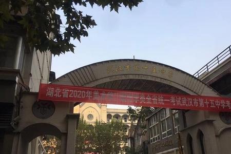 武汉第十五中学升学率