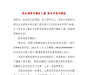 联名书是什么意思