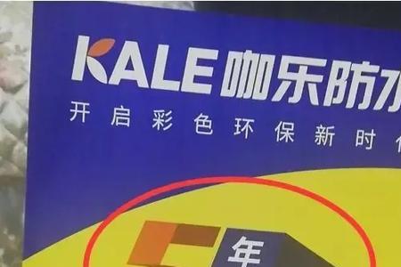 咖乐防水质量怎么样