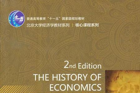 经济学史十大经典书