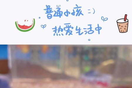 爬宠果泥怎么冲
