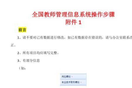 全国教师信息网怎么填写信息