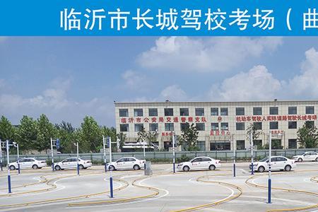 临沂驾校十大排名榜