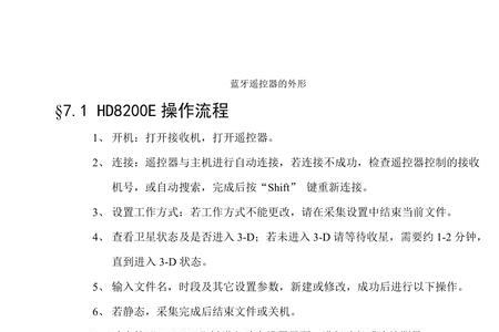 威仕达遥控器说明书