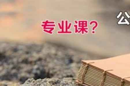 专业性质什么意思