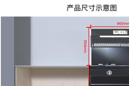集成灶机头具体尺寸