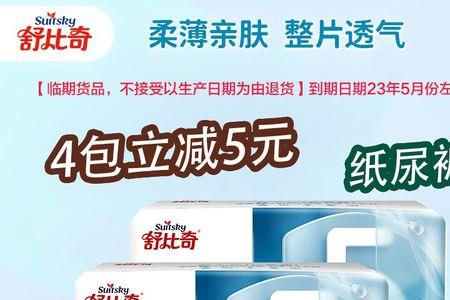 舒比奇纸尿裤nb码和s码