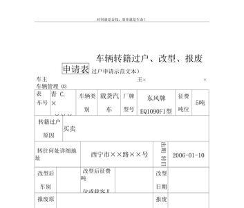 青岛车辆转籍最新流程