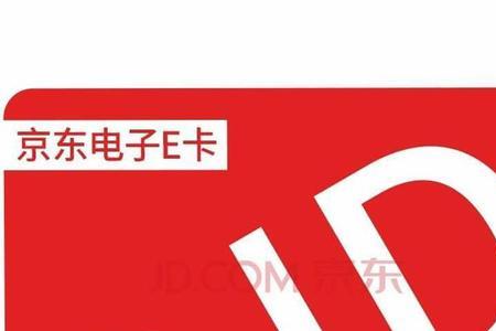 京东购物卡可以去实体店消费吗