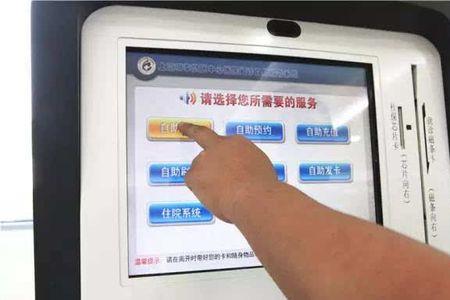 自助挂号机可以用医保卡