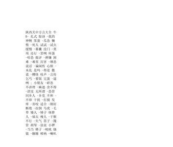陕西话湿皮是什么意思