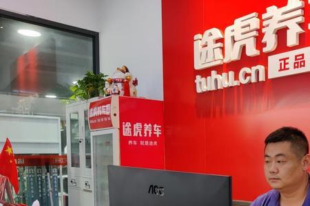途虎养车什么店好点