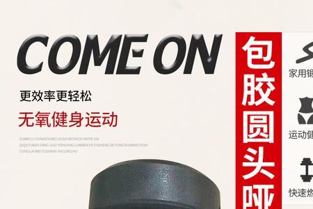 手提哑铃什么材料做的