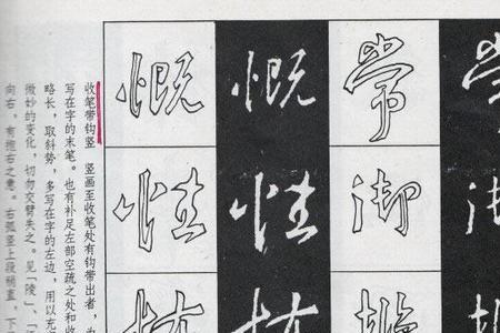 圣教序笔法口诀完整版