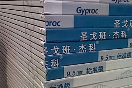 红圣石膏板与圣戈班哪个好