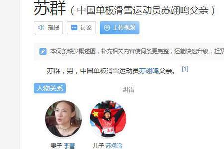 苏翊鸣的爸爸苏群个人资料