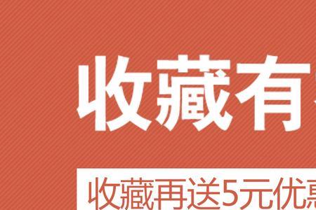 大众点评收藏有礼怎么设置