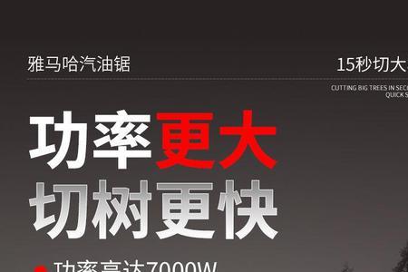 雅马哈汽油链锯使用与说明