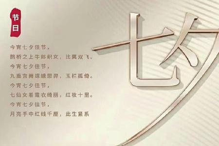 获奖七律诗七夕