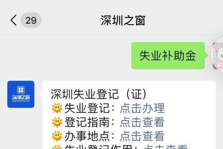 社会保障卡怎么查询失业补助金