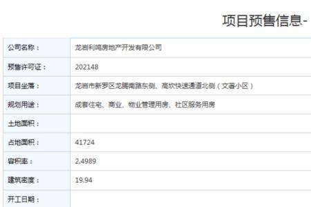 住宅楼什么时间可以预售