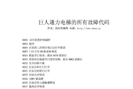 巨人通力e37故障怎么处理