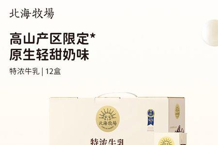 北海牛乳是萌款吗