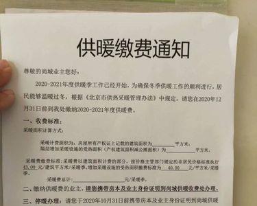 集体供暖收费标准