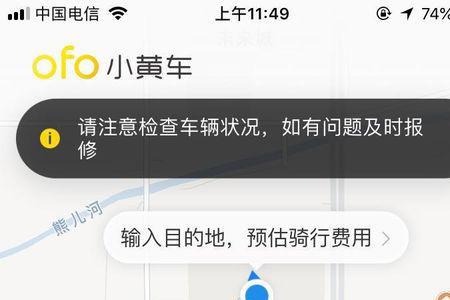 小黄车怎么预约用车