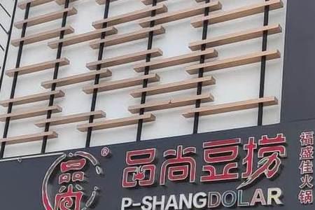 品尚是全国连锁店吗