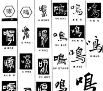 谣去掉言字旁加鸟读啥