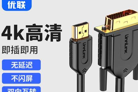 dvi转hdmi线连接电脑主机没响应