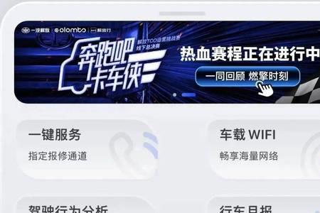 解放行app怎么解绑车辆