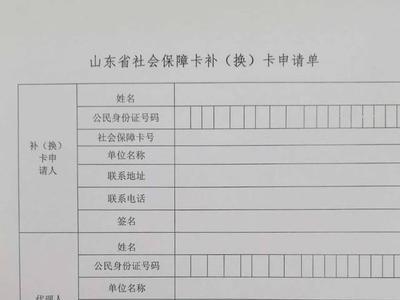 天津怎样变更社保卡号