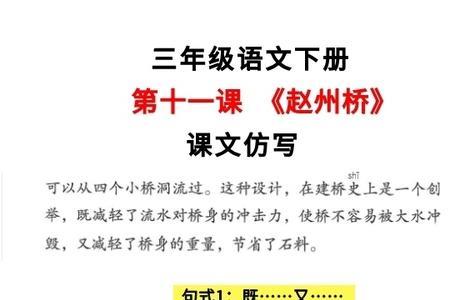 三年级下册第11课赵州桥选作