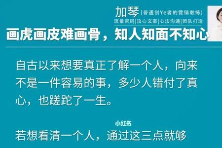 画虎画皮难画心是什么意思