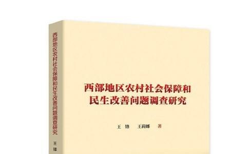 社会保障思想的诞生是