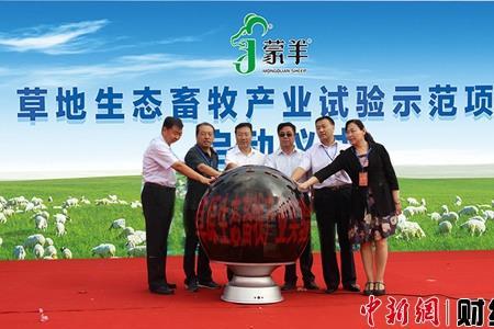 蒙羊牧业靠谱吗