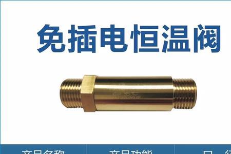 零冷水恒温阀原理