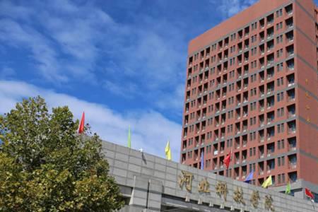 河北科技学院曹妃甸校区2022学费