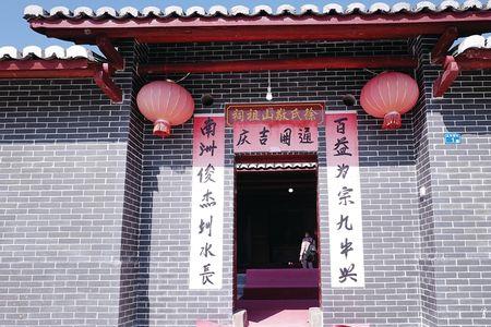 宗祠10句吉祥语