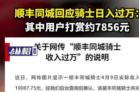 顺丰同城骑士怎么修改匹配网点