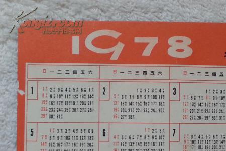 1978年农历正月初一阳历是什么时间