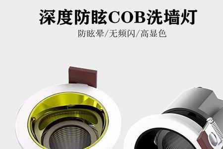 线行洗天花灯和洗墙灯区别