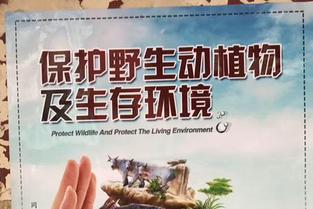 野生动植物保护方法