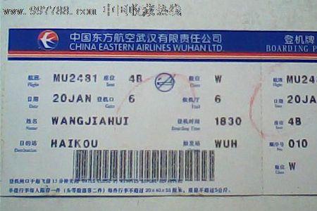东航员工免优票规定