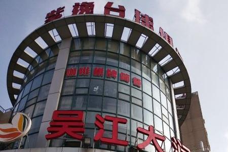 常州大润发营业时间