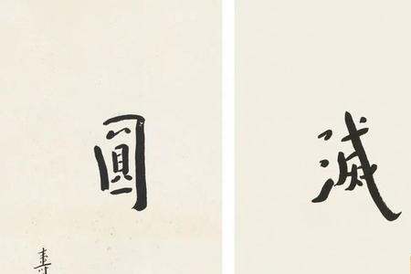 弘一法师三个放下