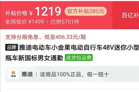 拼多多的雅迪电动车是正品吗